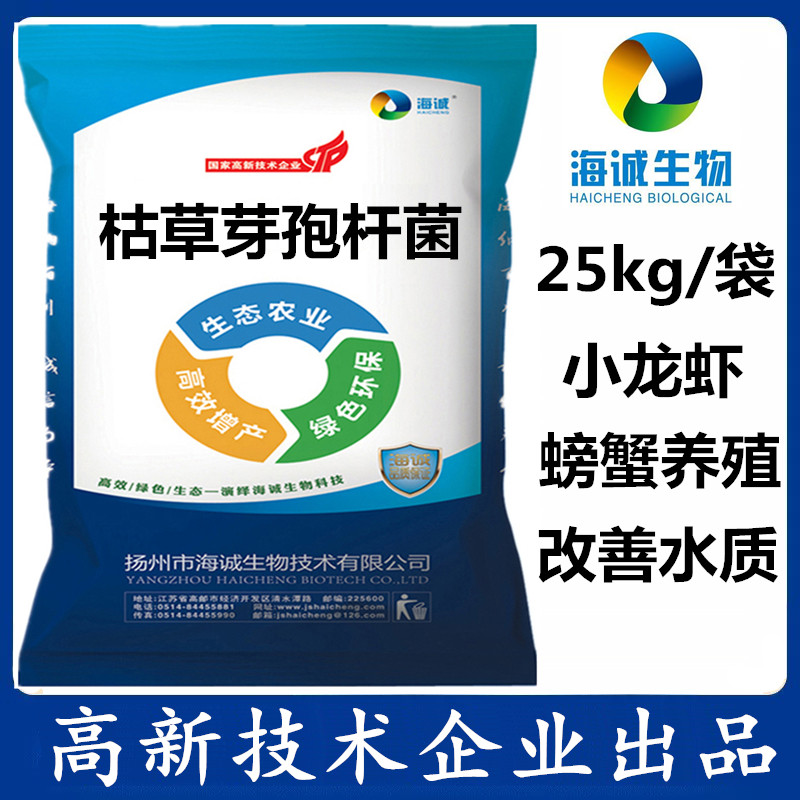 枯草芽孢杆菌25kg小龙虾塘老绿水螃蟹养殖生物改底拌料降氨氮新品