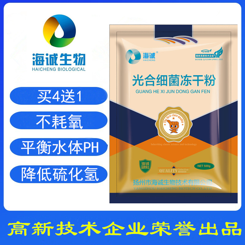 包邮光合细菌冻干粉买4送1小龙虾螃蟹泥鳅养殖微生物菌调节ph海诚