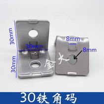 3030 aluminum profile outer angle code 30 iron angle code heavy angle piece angle seat L type aluminum corner connector bracket