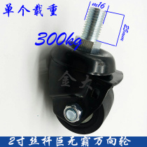 2 inch wire rod m16 low centre of gravity load king universal wheel heavy wheel load 300kg instrument equipment castors