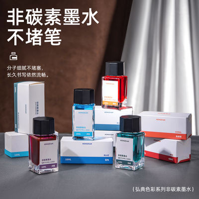 Hongdian fountain pen special non-carbon ink hard pen calligraphy brush 19-color adjustable water-based color ink