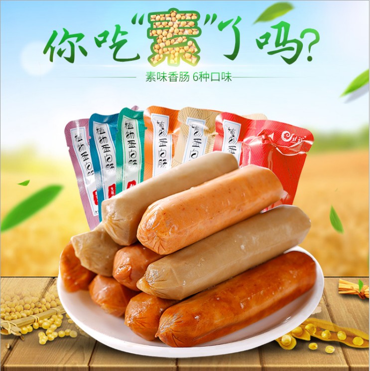 Jinggangshan Jingxiang Plant Protein Intestine Fire Leg Sausage Sausage Egg meat Soybean Products Vegetarian Beans Dry snacks ready-to-eat