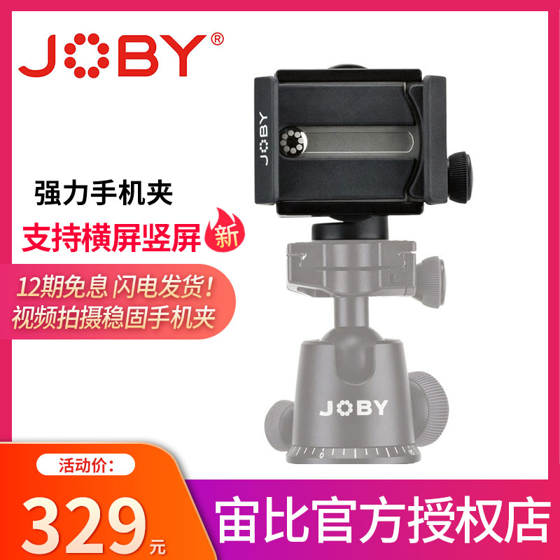 JOBY Universe is more than GripTight PRO Tripod Phone Self Clip Clip Mobile Clip