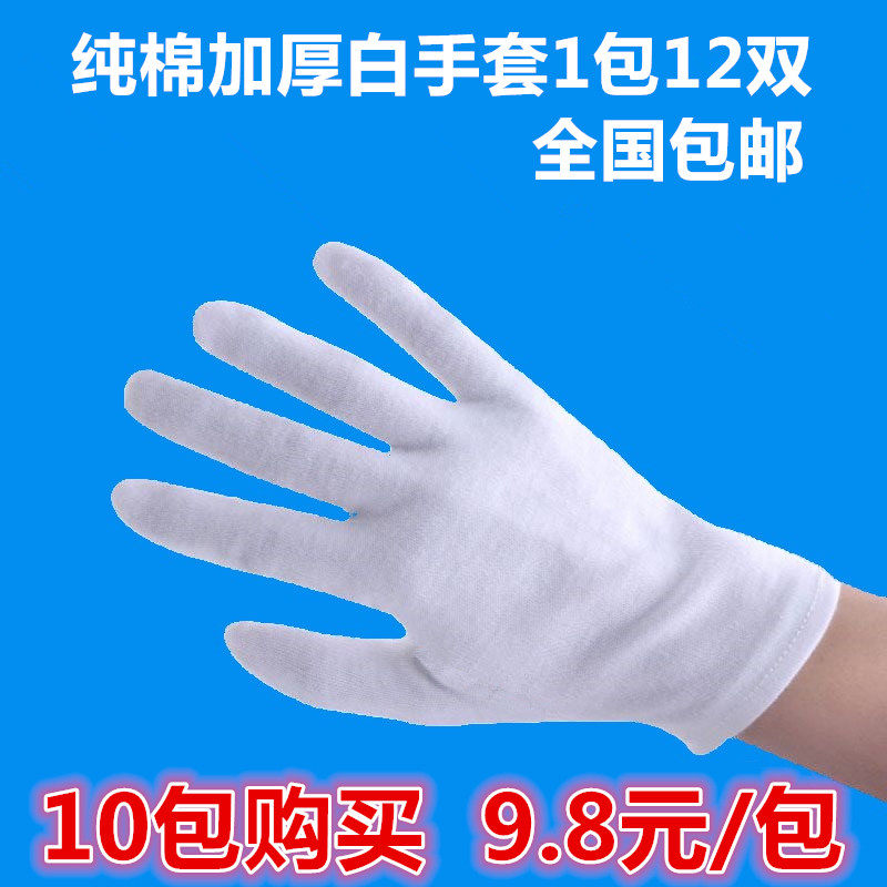 White gloves cotton labor insurance workers hand sweat cloth play performance pull frame thin section men's white cotton gift instrument