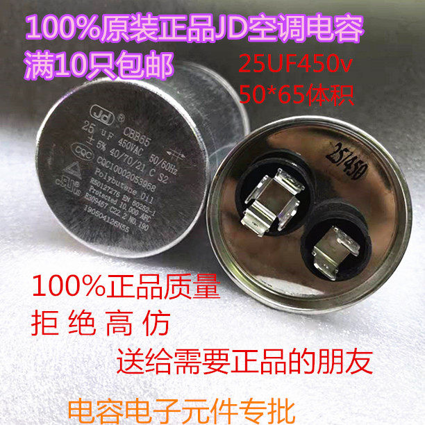 Air conditioning starting capacitor JD Gree Mei's Haier Oaks air conditioning accessories 25UF30UF35UF50UF