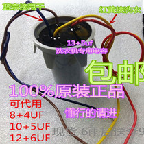 4 Four-wire washing machine capacitor 13 5uf original can be replaced 12UF 6 10UF 5UF8 4