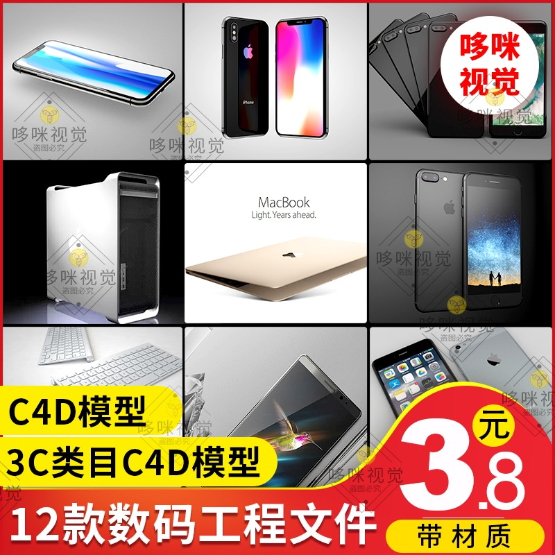 C4D model engineering 3D products 3C electronic category Samsung Huawei mobile phone notebook digital file rendering