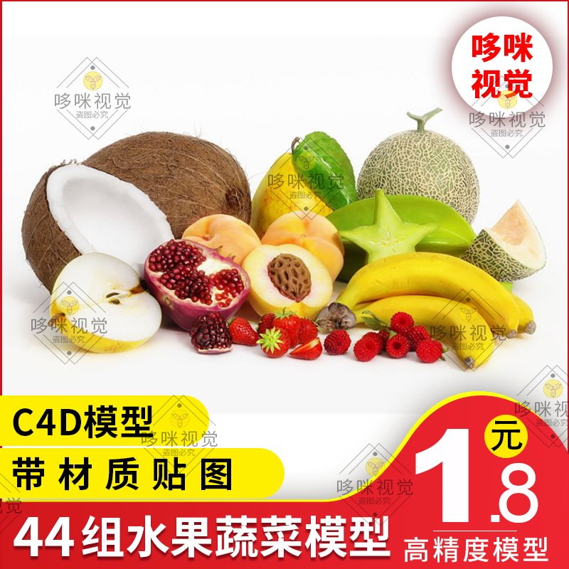 C4D engineering model material fruit vegetable banana strawberry 3D pomegranate coconut poplar food pear vegetable plant-Taobao