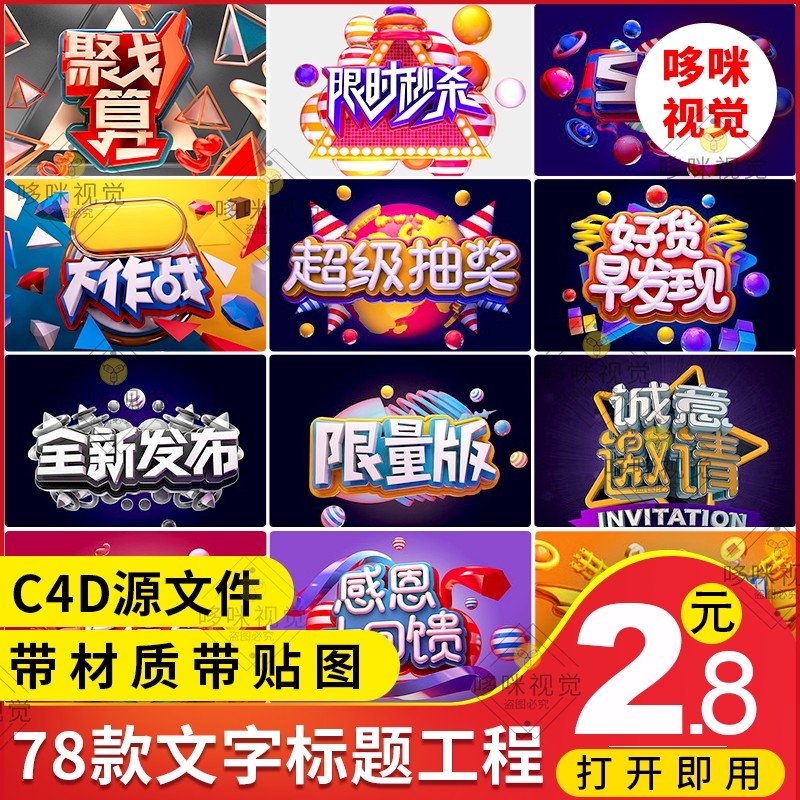 C4D engineering festival packaging letter digital text body light scene 3D three-dimensional source file electric poster