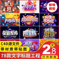 C4D engineering festival packaging alphanumeric text body Lighting scene 3D three-dimensional source file E-commerce poster