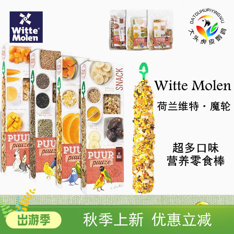 Hot selling Dutch Witt magic wheel parrot snack stick nutrition egg yolk powder bird reward training fruit pie non-staple food Xuanfeng