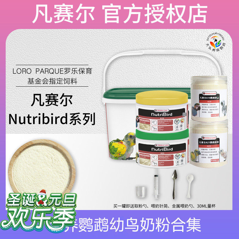 Versailles A21 Parrot milk powder A19 young birds Baoby food with zero tenor hand raised feed grain tiger Pico anchovy Anchovy-Taobao