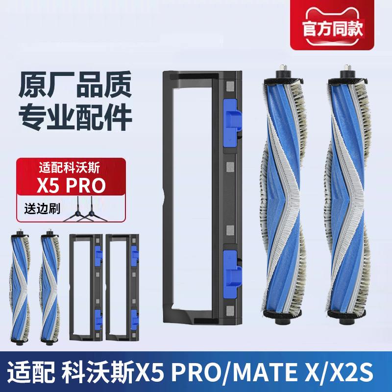 Suitable for Ecovacs X5 Pro Sweeping and Mopping Robot Accessories, Special Main Brush Cover, Roller Brush Cover, Consumables