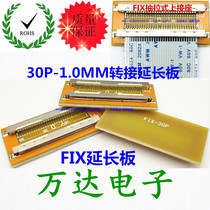 FFC1 0 transfer extension plate pull-out 30P upper pick up seat FIX1 0-30P turn 30P flat wire connector