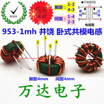 953 1MH 5 0 line 9 * 5 * 3 horizontal and rapomagnetic ring choke filter ring common mode inductance