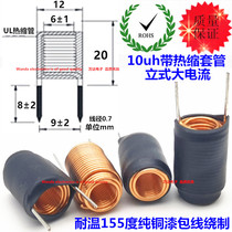 10uh 5A hollow coil FM radio frequency emission receiving high precision three-layer vertical high-frequency filtering inductance