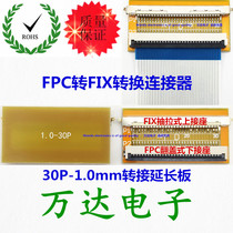 FPC1 0 flip down to pick up extension board LCD screen wire transfer 30P turn FIX30P turn plate connector