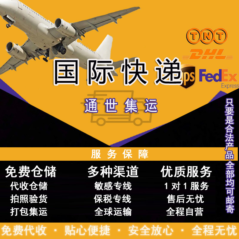 Send international express delivery to the United States Canada Europe Australia Japan forwarding company container logistics DHL special line UPS