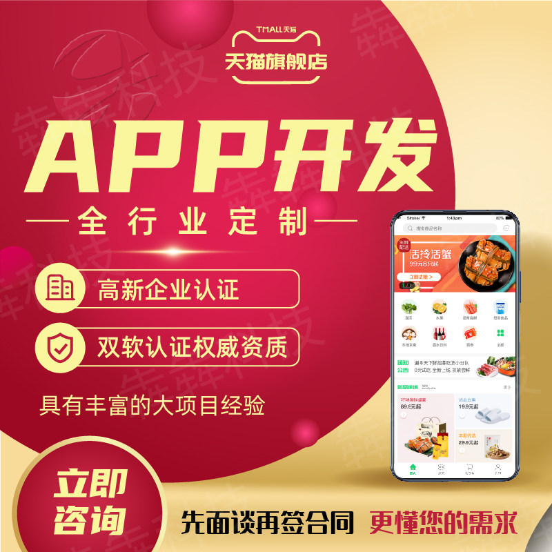 App development custom education live mall Internet of Things system IOS Android mobile app software development and production