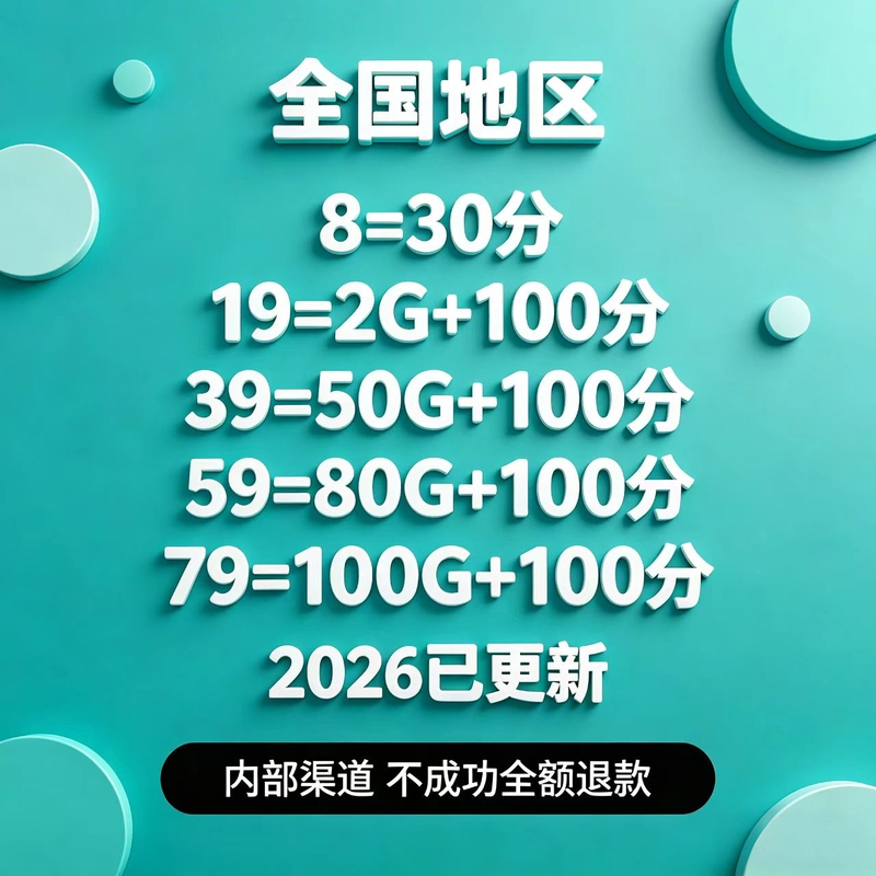 Mobile Service Without Changing the Old User's Plan, Switch to Plan 8, Reduce the Monthly Fee to 19 Yuan