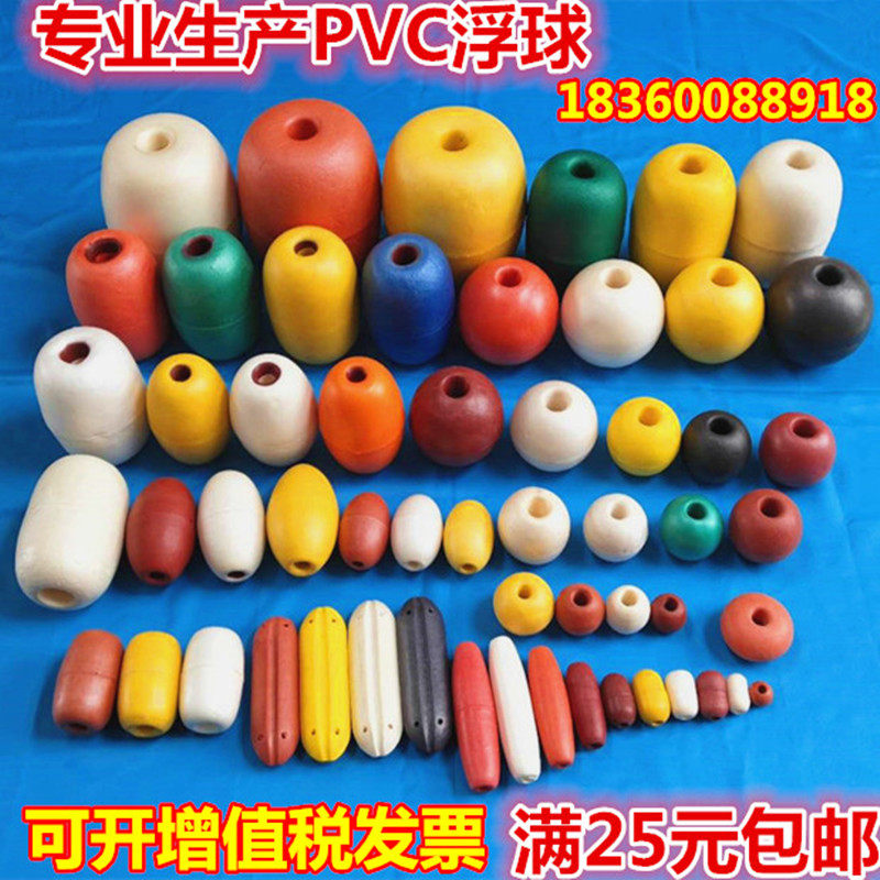 Foam floating ball floater PVC floating ball pulling net fishing net round floating ball tube water culture floating ball beacon ball