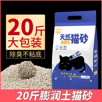 Cat litter 10kg bentonite tofu litter box deodorant 20kg dust agglomeration 10kg pet cat supplies