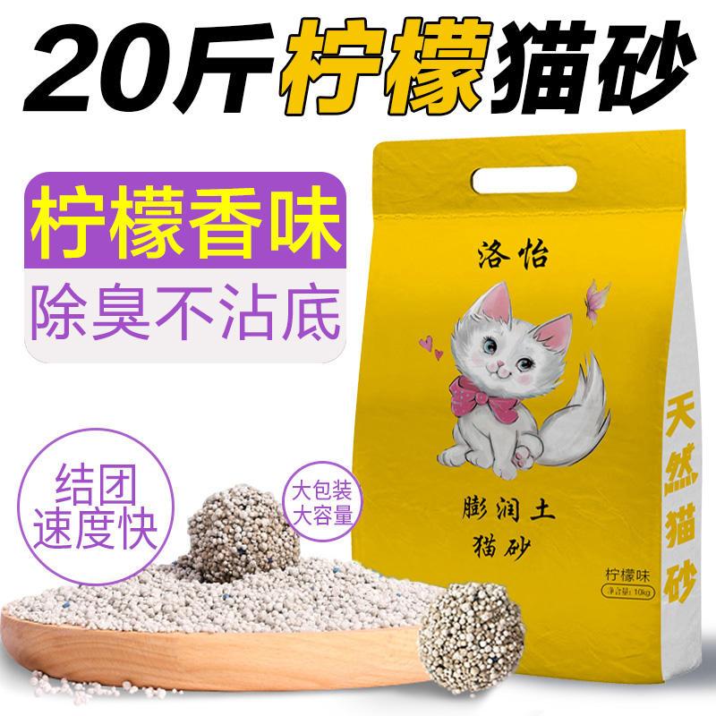 Lemon Aroma Natural Bentonite Cat Sand 20 Catty Price Cat Sand Deodorant Knot Cat Litter 10 kg 10kg