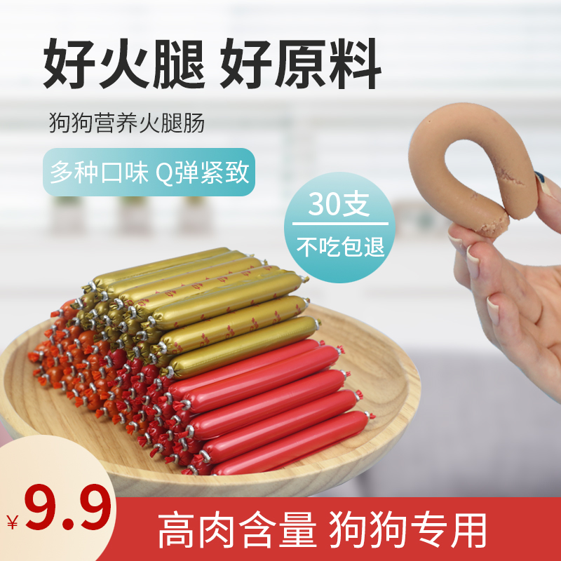 Pet Snack Dog Fire Leg Sausage sausage 30 No Salt Calcium Teddy Kitty Kitty Training Reward Dog Snacks 