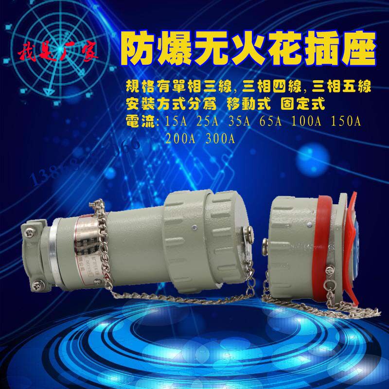 Explosion-proof no-spark three-phase four-pole plug socket air plug connector aviation bolt explosion proof bolt