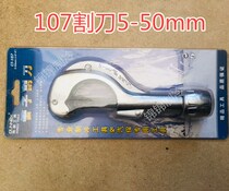 Dongxiao AMERICAN cutter CT-107 PIPE cutter Copper pipe cutter Pipe cutter Pipe cutter 5-50MM