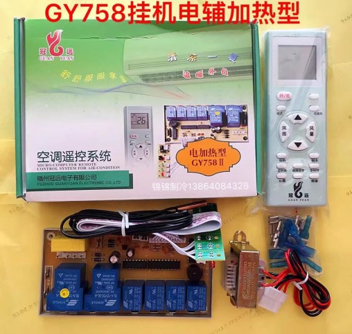 Crown far GY758 wall-mounted air conditioning universal plate electric assistant cold and warm universal control board air conditioning universal maintenance board