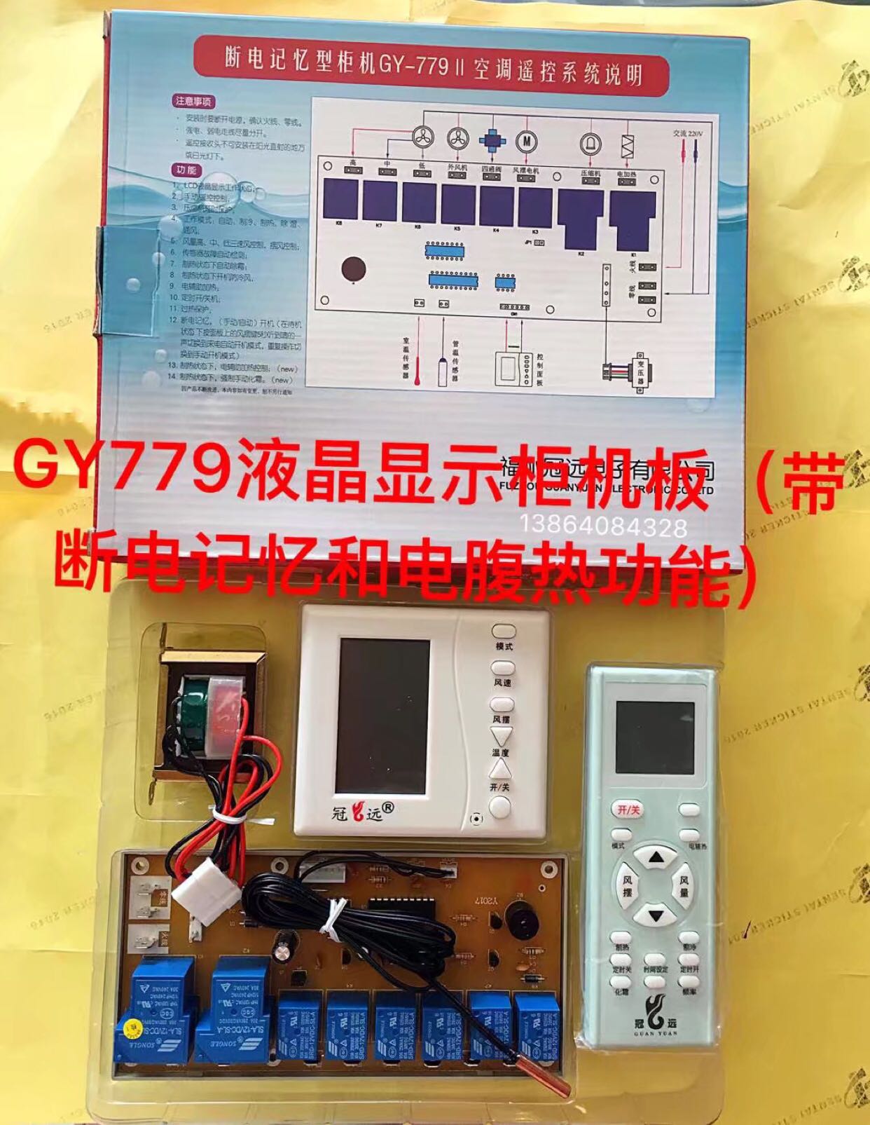 Original Guanyuan air conditioning installation board 779 board remote control installation board air conditioning computer board cabinet machine modification board LCD board