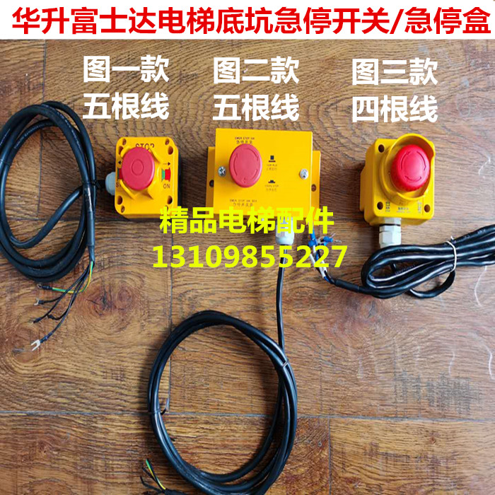 Fujitec elevator emergency stop switch Machine roomless control cabinet Emergency stop pit Emergency stop switch Emergency stop switch box 