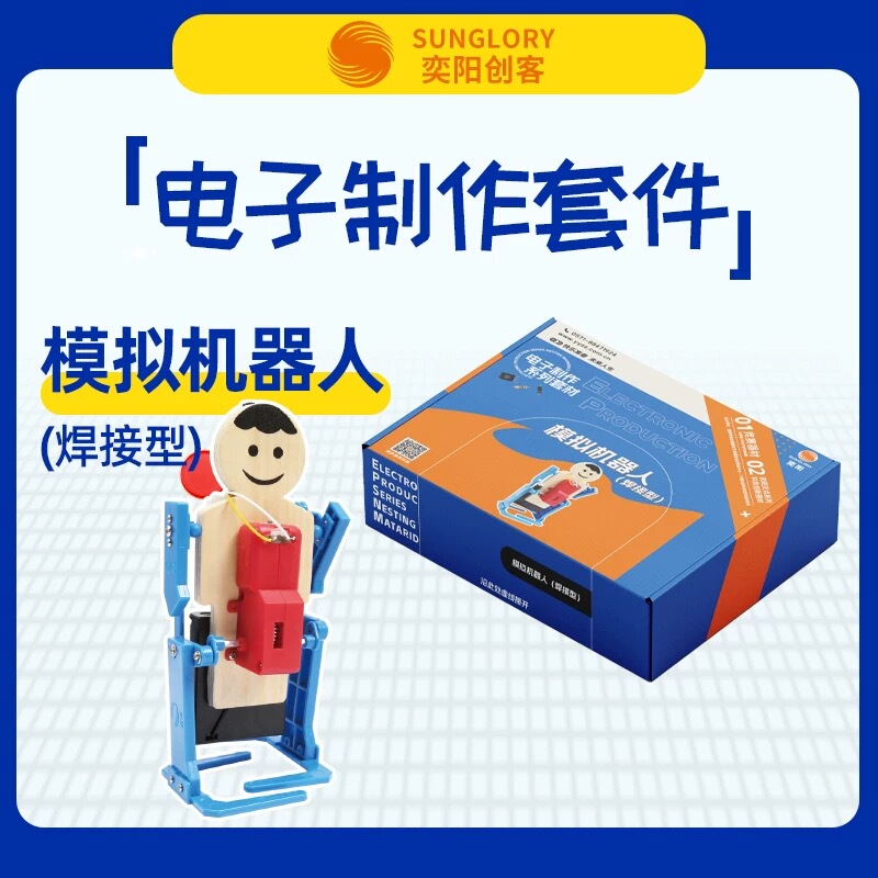 Yiyang Simulated Robot H-Type Kit Welding Version Assembly Version Equipment for National Electronic Production Competition Activities