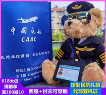 Tanabata gift Civil aviation air pilot doll bear Captain bear Air China Southern Airlines China Eastern Airlines Flying Hospital Sichuan Airlines teddy bear