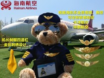 Captain Bear HNA is Xiangpeng Aviation Capital Aviation Fuzhou Aviation doll co-pilot pilot doll