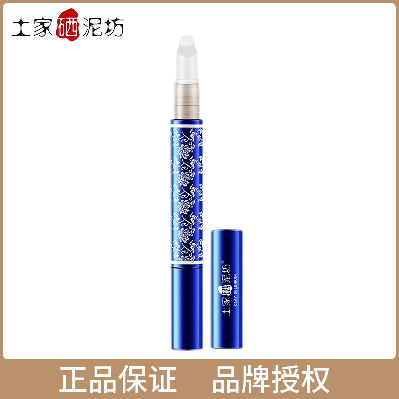 土家硒泥坊遮瑕笔脸部雀斑痘印疤痕防水遮瑕棒唇部打底眼部遮瑕笔