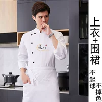 [Ингредиенты] белые длинные рукава+белый фартук