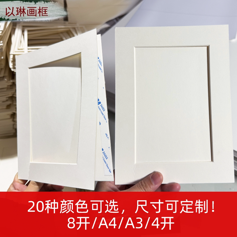 Yilin Picture Frame Cardboard Photo Frame for Mounting Gouache Paper-Cut Sketch Calligraphy and Painting 8-Open Simple White Paper Frame Empty Frame for Framing Paintings