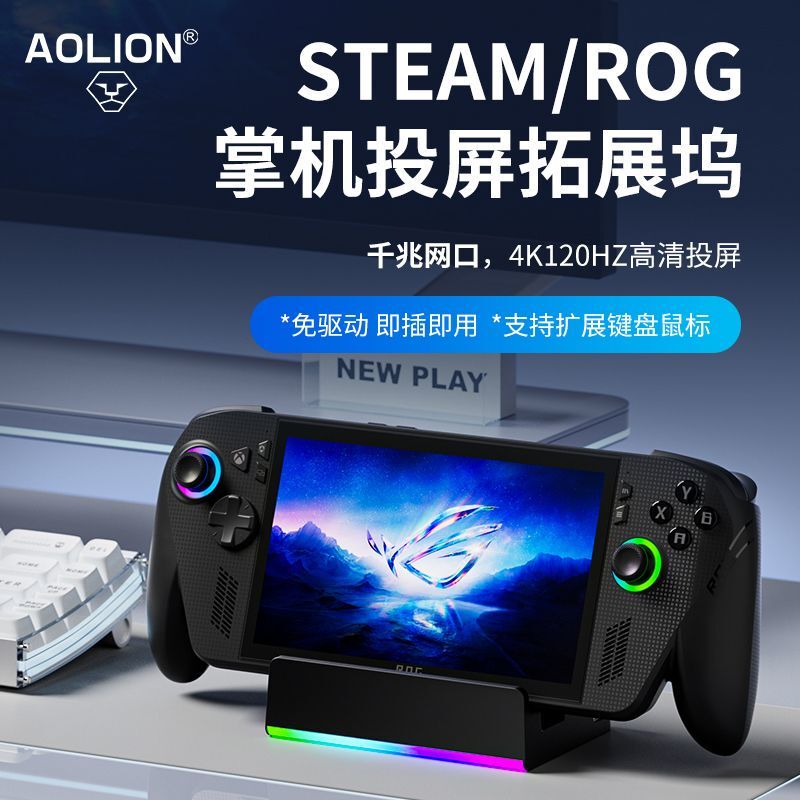 Aogas Lion Is Suitable for Rog Handheld Console Dock, Xbox Ally X Second-Generation Tv Expansion Dock, and Steam Deck Base