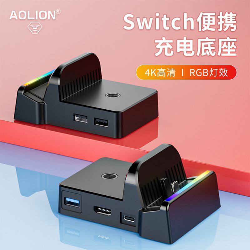 Aojia Lion Switch Portable Charging Base Expansion Projection Screen Cooling Ns Nintendo Multi-Function Pd Expansion Dock Aojia Lion Switch Portable Charging Base Expansion Projection Screen Cooling Ns Nintendo Multi-Function Pd Expansion Dock