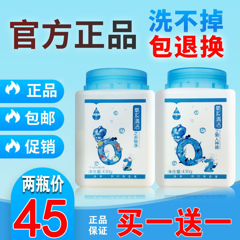 Authentic Lazy Man's Magic Oxygen Cleaner for Kitchen Grease Removal, Household Stain Remover, Baby Clothes Static Cleaner