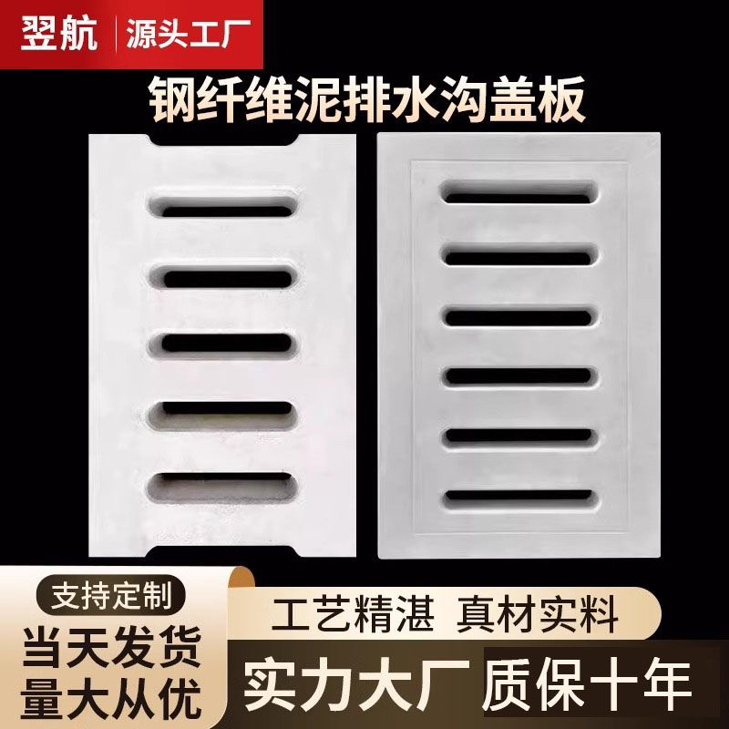 地下城市的守护者：预制混凝土排水沟盖板