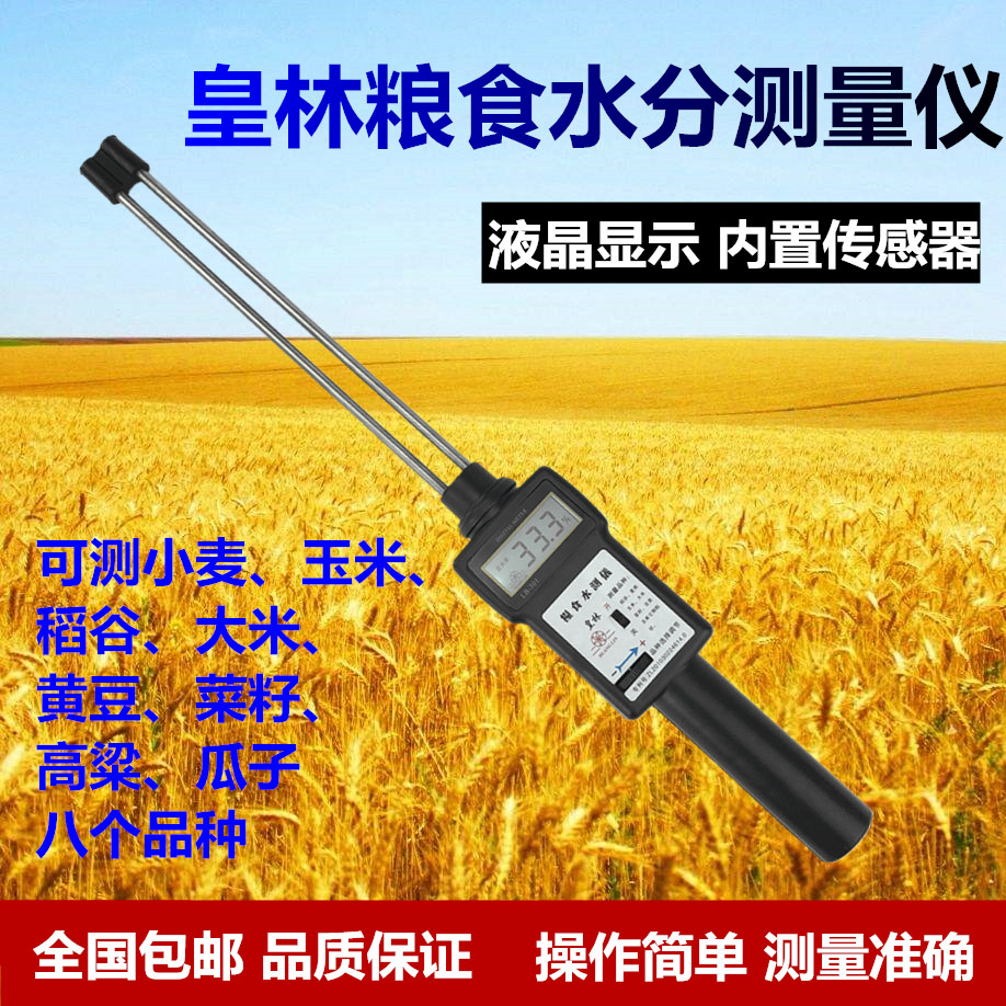 Grain Moisture Tester Moisture Measuring Instrument Rice Valley Hydrometer Corn Wheat Sorghum Fast Moisture Tester