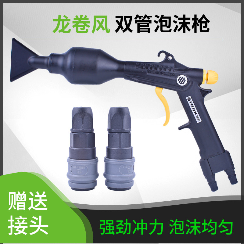 Haibao Hydrosphere Mixed Double Pipe Foam Gun Car Beauty Carwash Gun Integrated Tornado Water Vapor Double Wire Pot Spray Gun