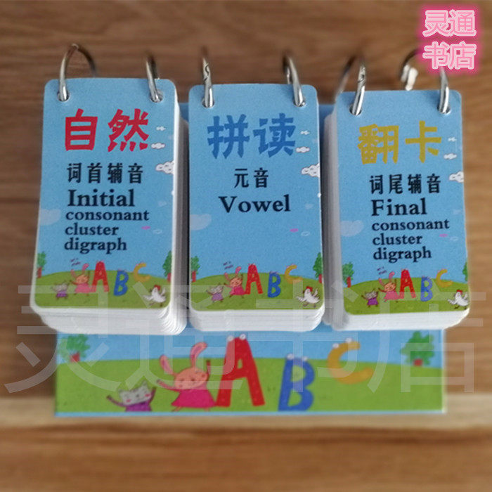 Natural phonics flip card Early childhood tutoring English voice enlightenment introduction Send audio teaching courseware students and teachers