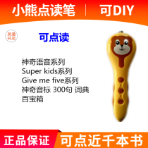Towards the future Bear dot reading pen givemefive magical voice super kids300 sentence phonetic transcription children
