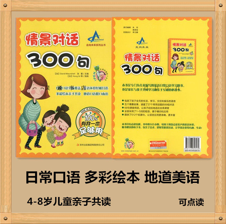 Situational dialogue 300 sentences Towards the future Spoken English for young children Parent-child teaching materials can be read and sent to the e-book audio
