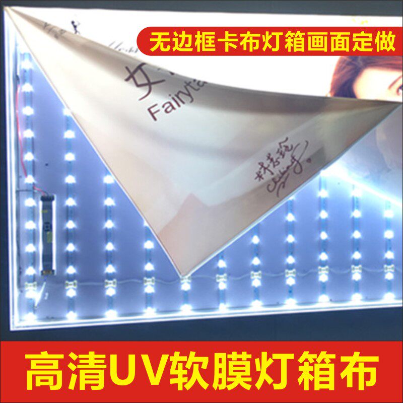 Guangzhou Shenzhen Foshan UV soft film light box cloth poster print custom capb picture Labuding to make light transmission advertisement