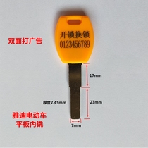 Yadi electric motorcycle flat key blank Daquan custom do Mao Pi unlock advertising key blank